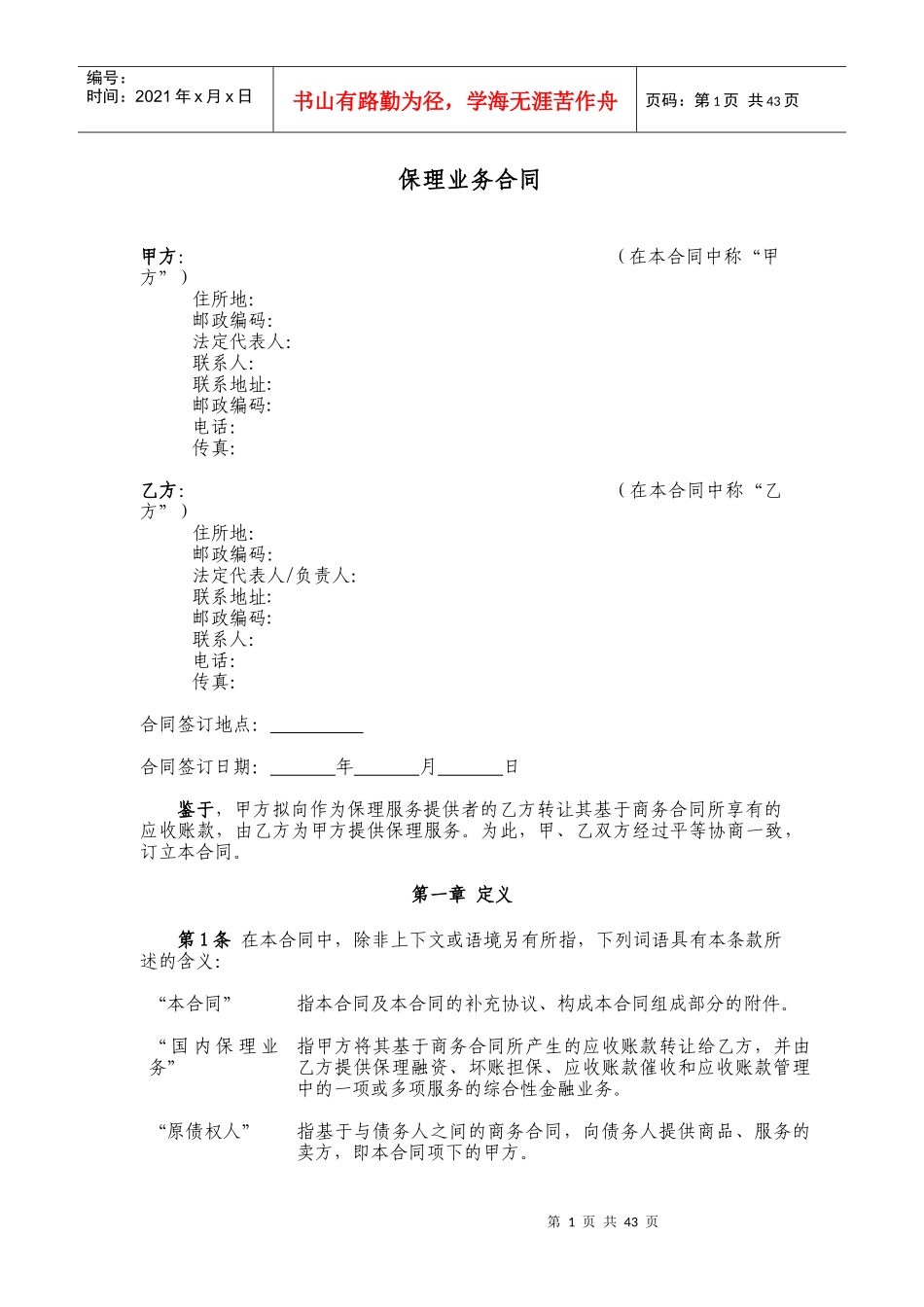 国内保理业务合同_第2页