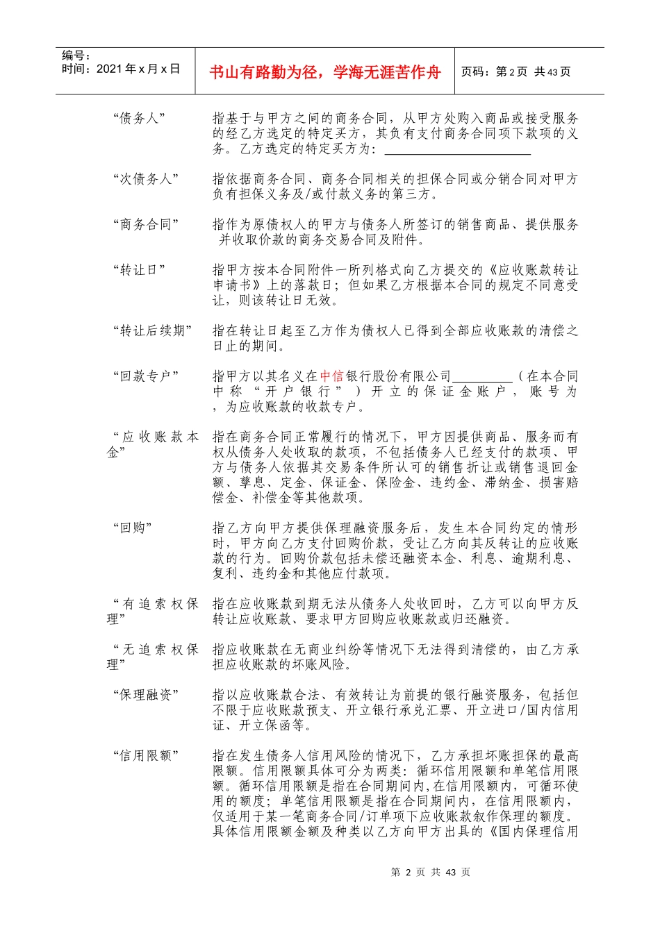 国内保理业务合同_第3页