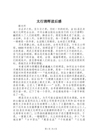太行清晖读后感