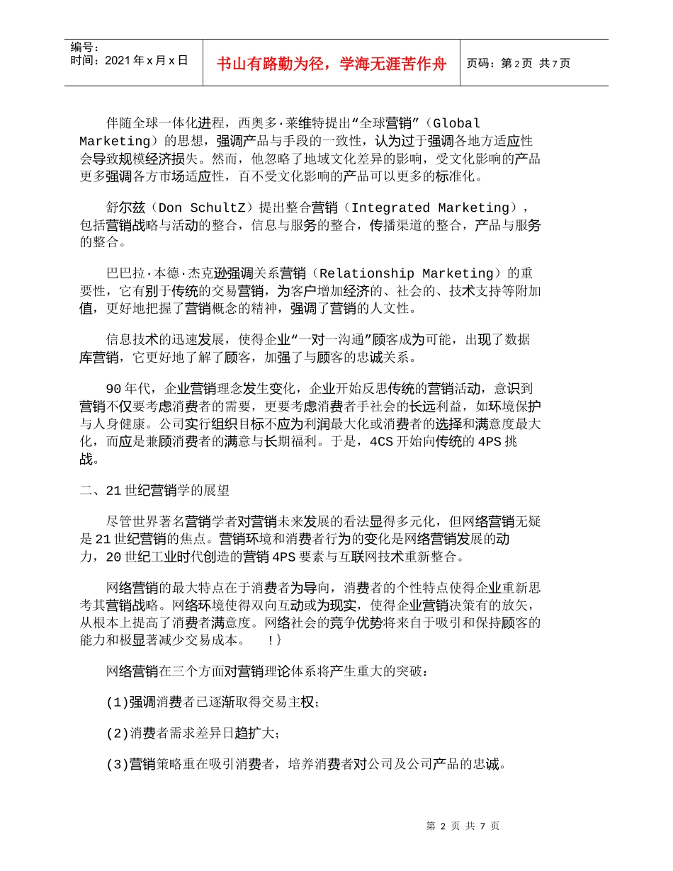 【精品文档-管理学】营销学的回顾与中国营销学的现状_市场营销_第2页