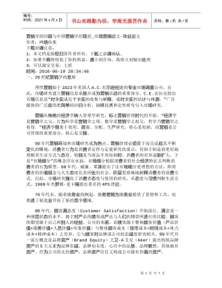 【精品文档-管理学】营销学的回顾与中国营销学的现状_市场营销