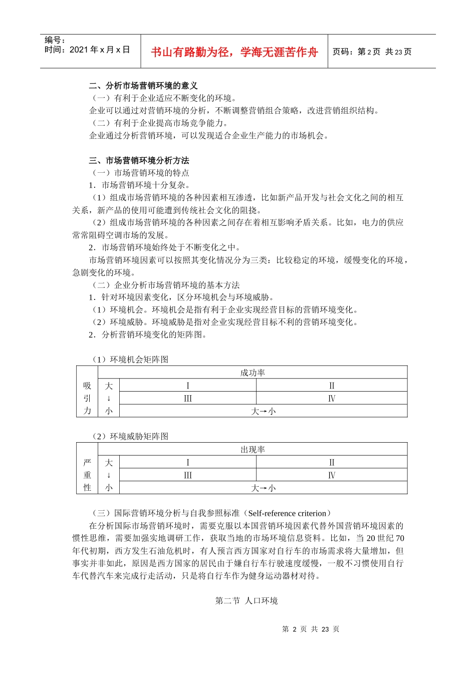 国际市场营销宏观环境分析报告_第2页