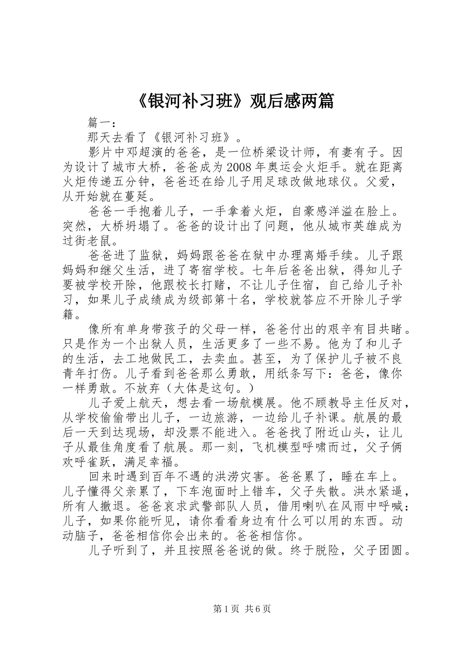 《银河补习班》观后感两篇_第1页