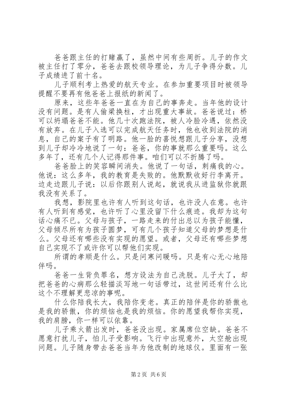 《银河补习班》观后感两篇_第2页