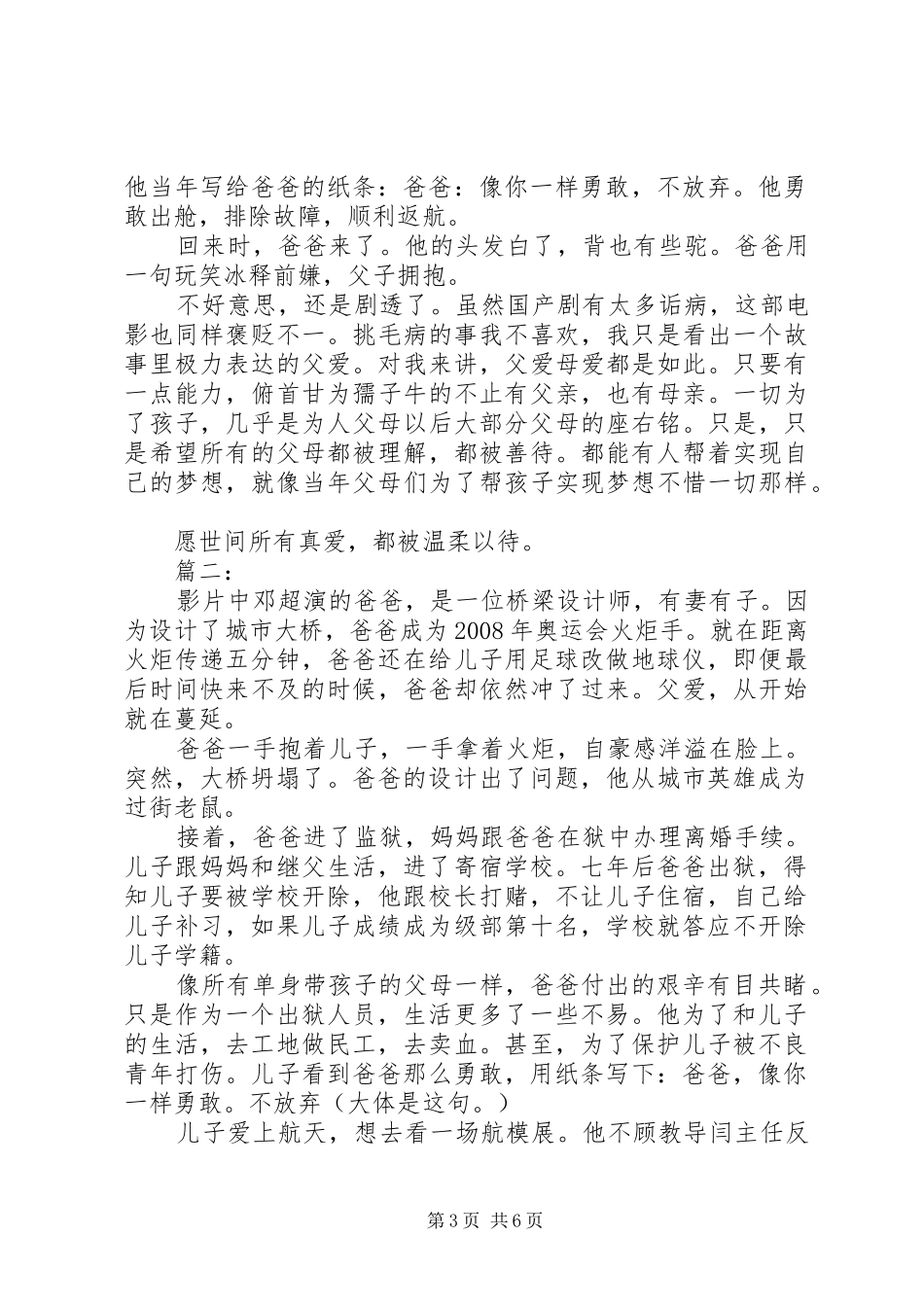 《银河补习班》观后感两篇_第3页