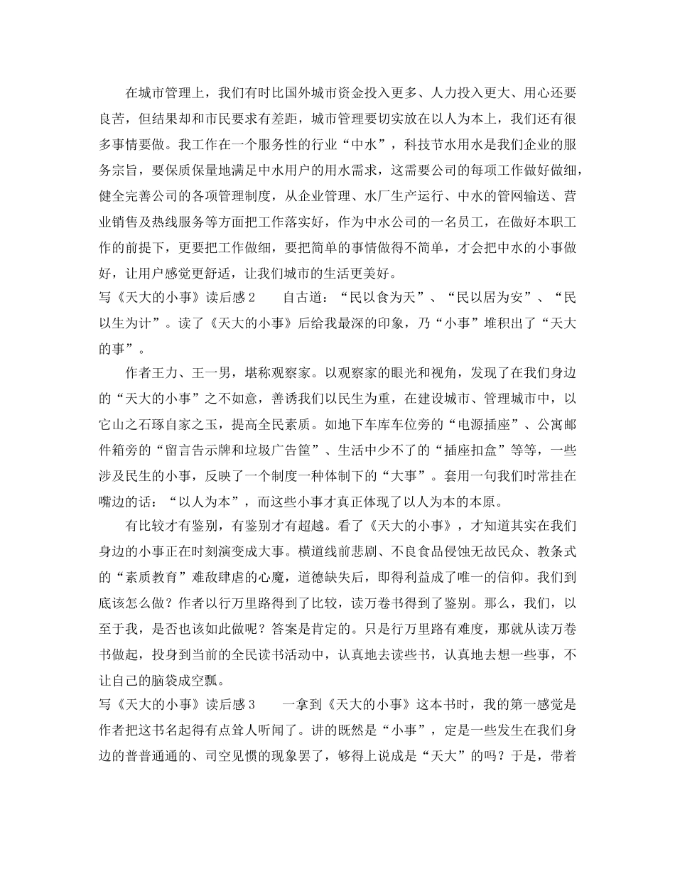 写《天大的小事》读后感 _第2页