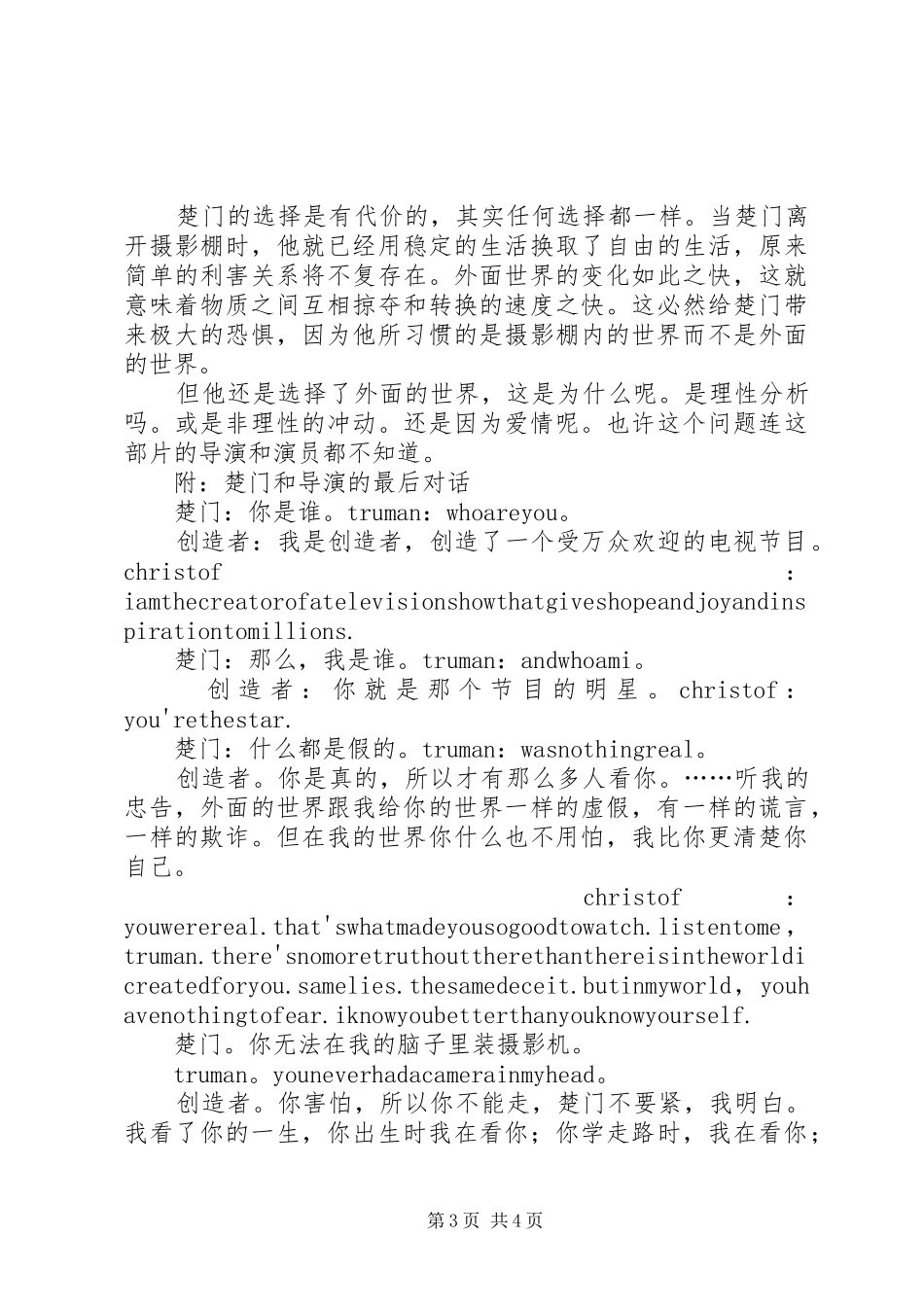 《楚门的世界》观后感1500字_第3页