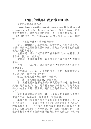 《楚门的世界》观后感1500字