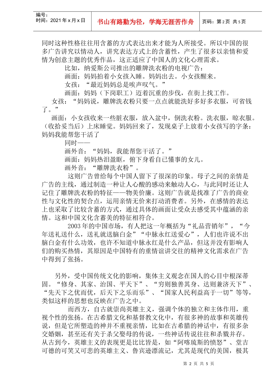 中西广告文化内涵比较分析知识_第2页