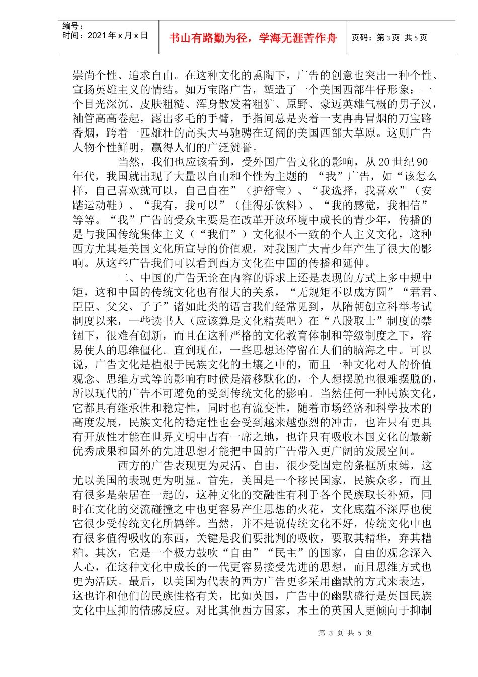 中西广告文化内涵比较分析知识_第3页