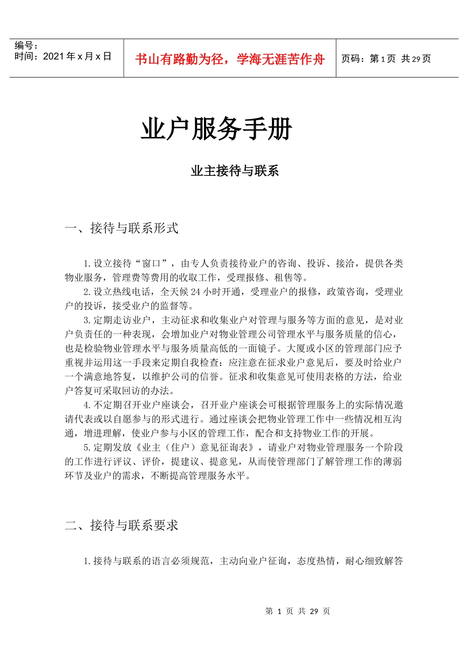 业户服务手册_第1页