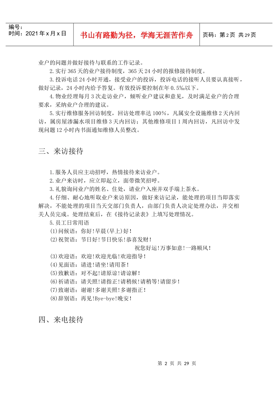 业户服务手册_第2页