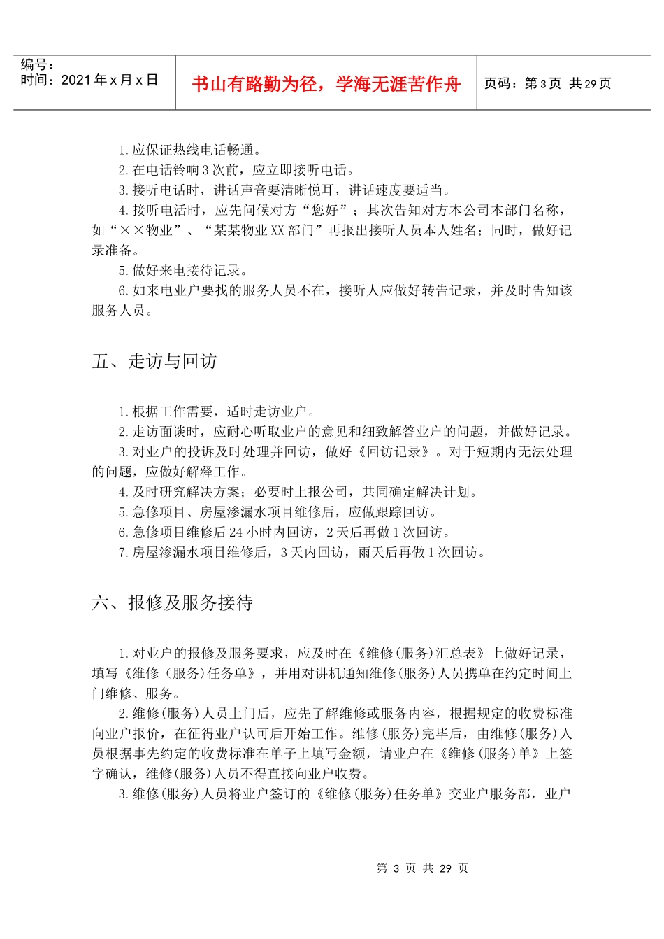 业户服务手册_第3页