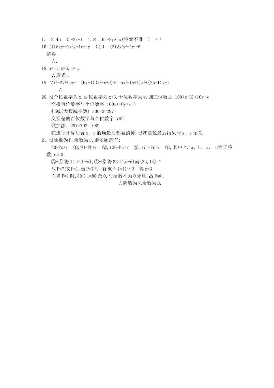 数学七年级下北师大版19整式的除法同步练习 _第2页