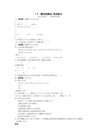 数学七年级下北师大版19整式的除法同步练习 