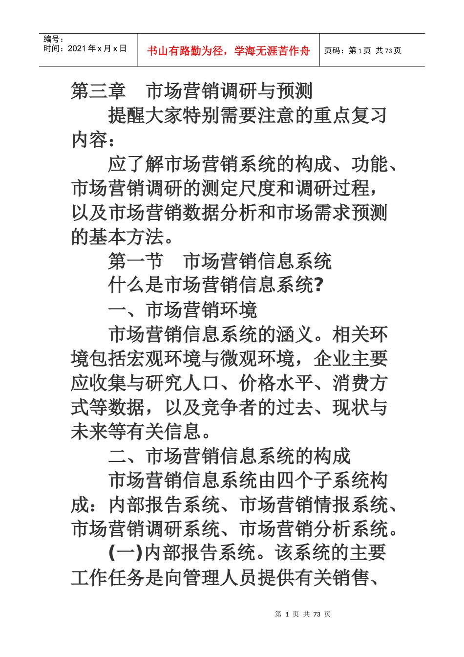 市场营销学考试重点_第1页