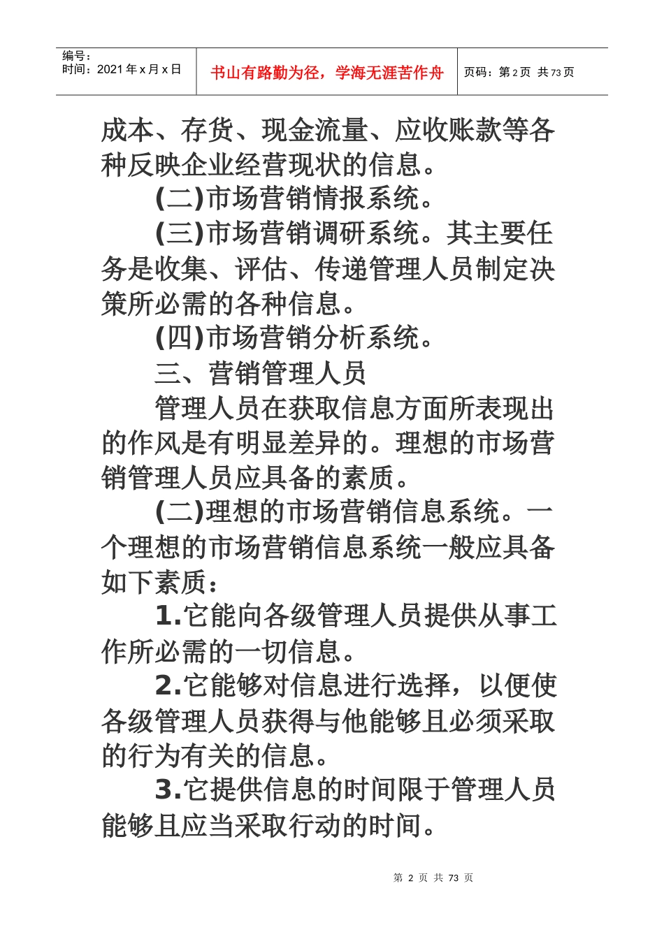 市场营销学考试重点_第2页