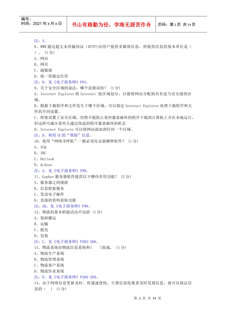 04 网络营销一_第2页