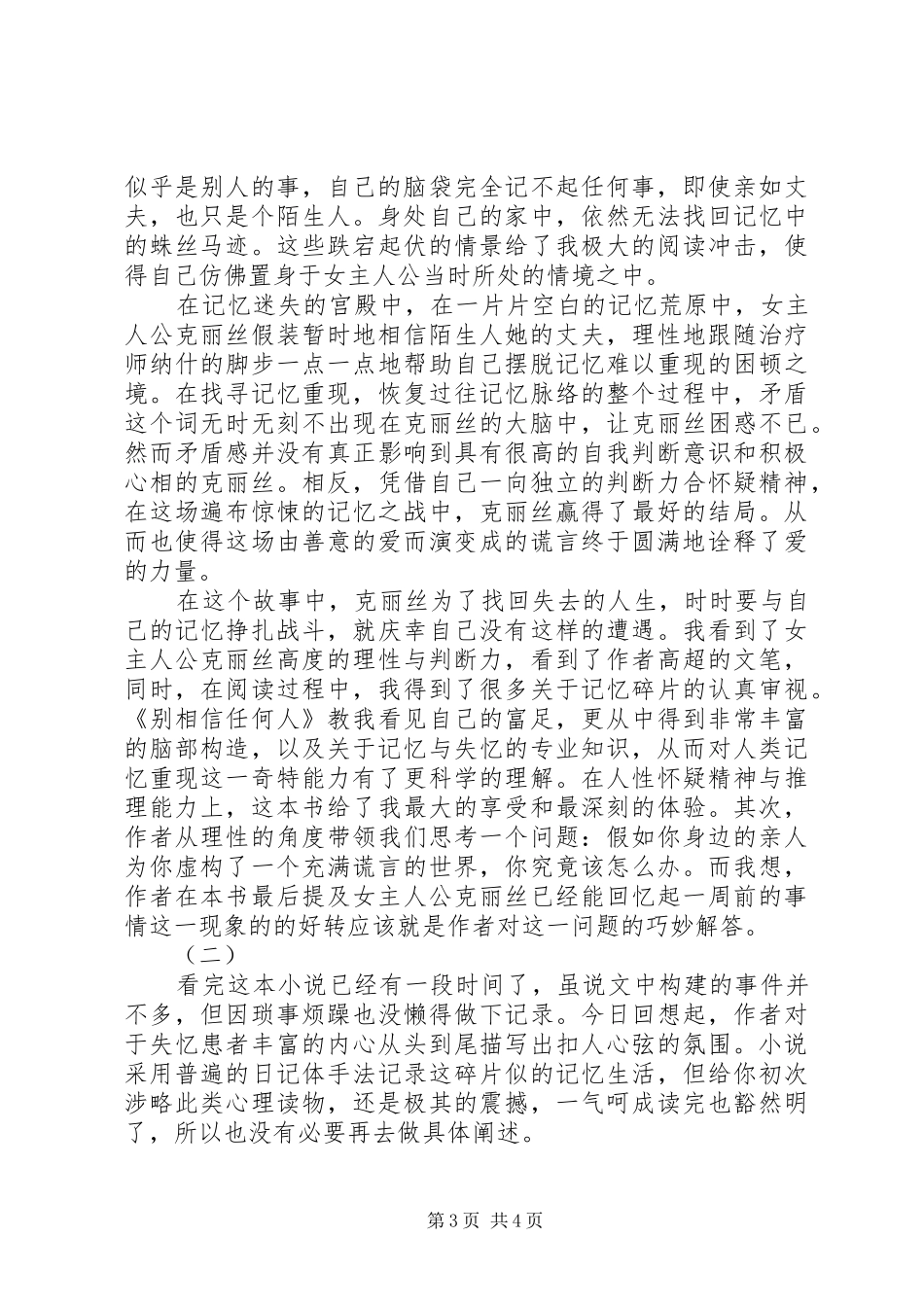 别相信任何人读后感_第3页