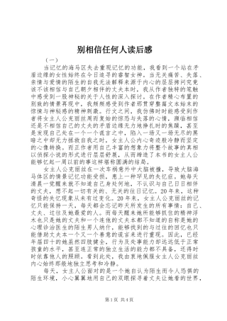 别相信任何人读后感