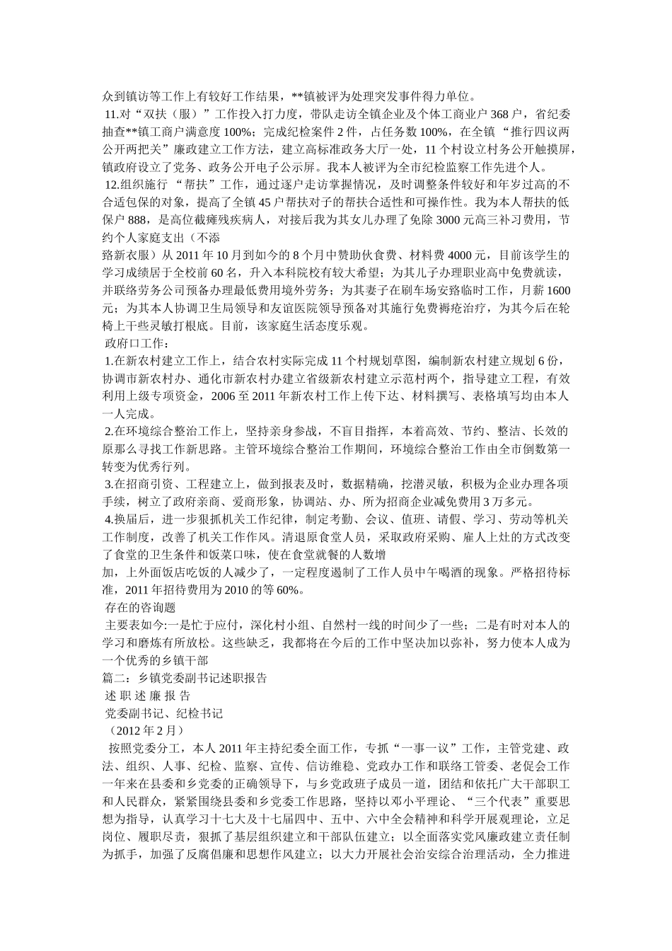 乡镇党委副书记的个人述职报告精选 _第2页