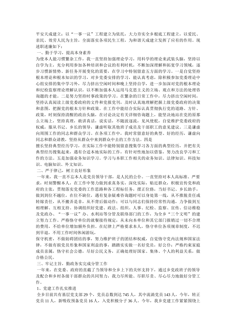 乡镇党委副书记的个人述职报告精选 _第3页