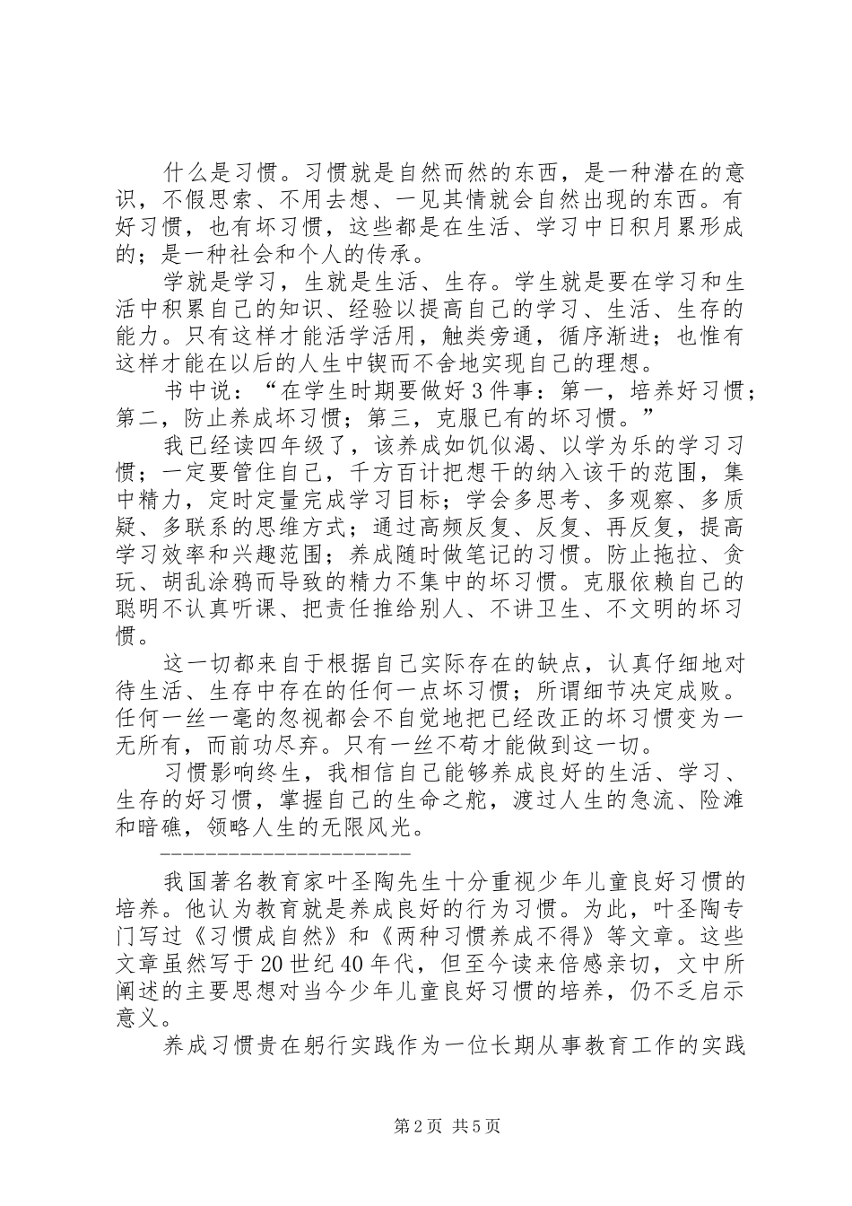 《习惯与自然》读后感_第2页