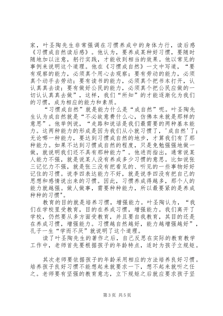 《习惯与自然》读后感_第3页