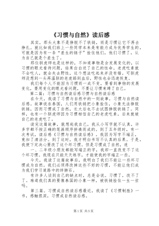 《习惯与自然》读后感