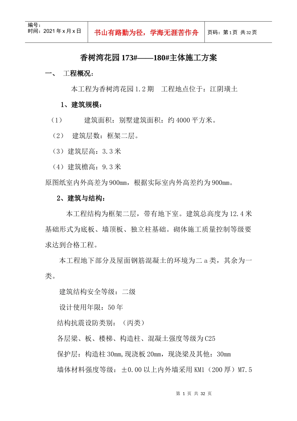 主体施工方案1_第1页