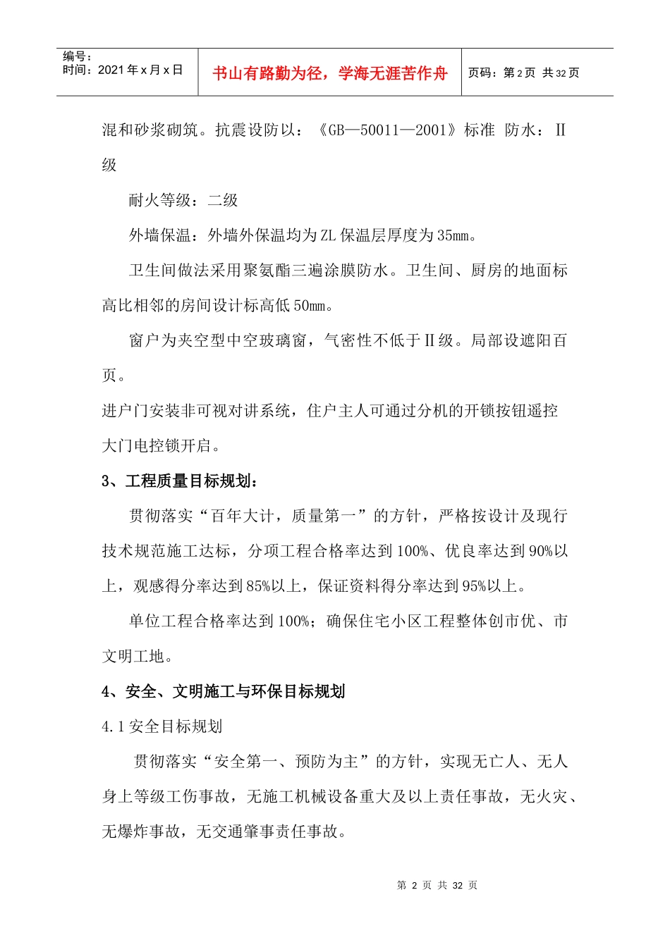 主体施工方案1_第2页