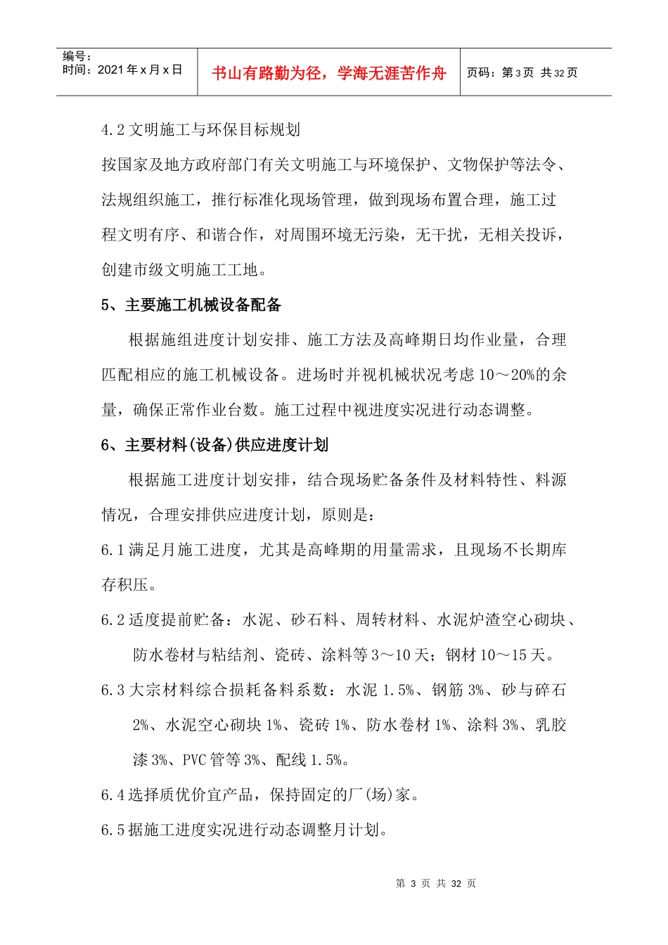 主体施工方案1_第3页