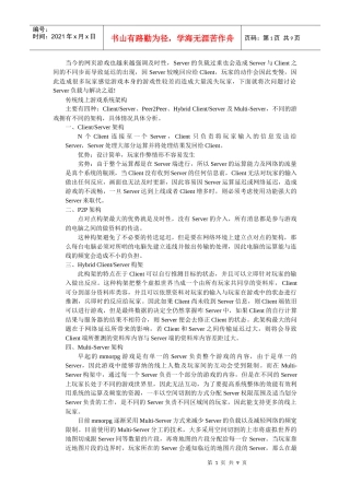 多人在线游戏服务器构架