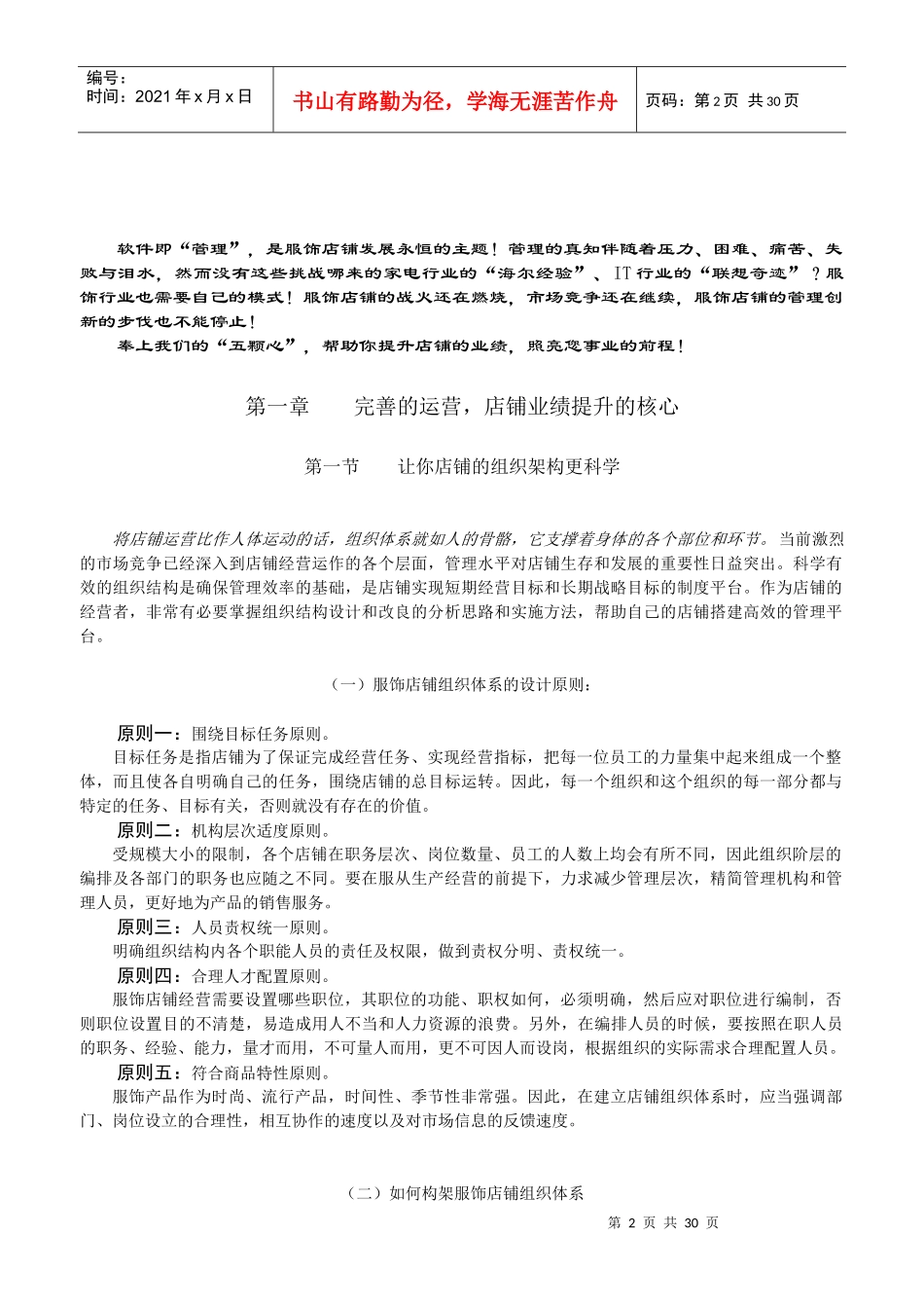 《服饰终端店铺业绩提升》-服装店老板及督导需掌握的知识_第2页