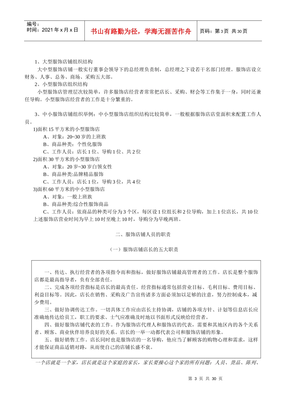 《服饰终端店铺业绩提升》-服装店老板及督导需掌握的知识_第3页