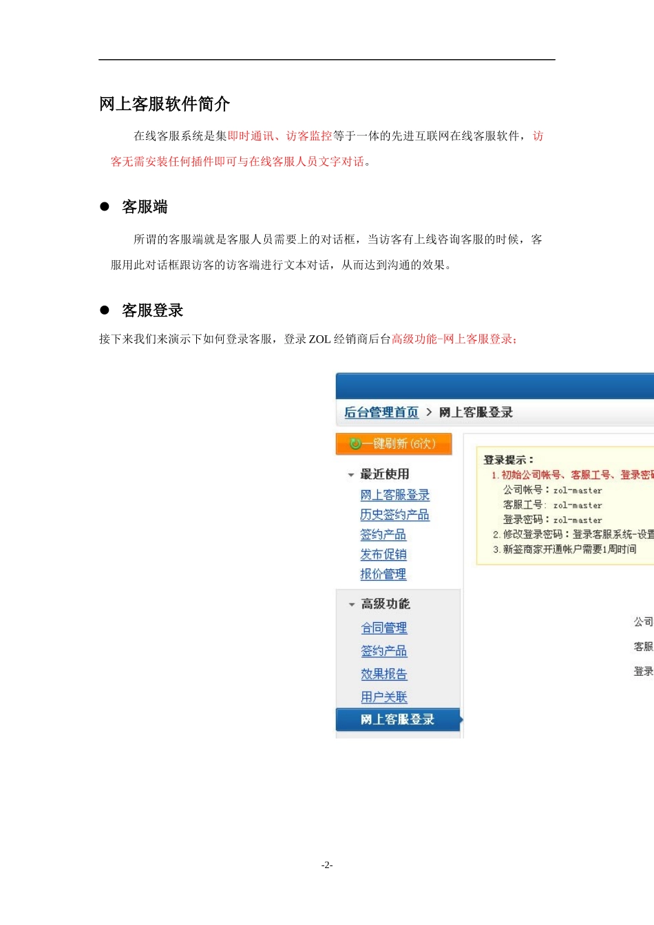 中关村在线网上客服操作手册_第1页