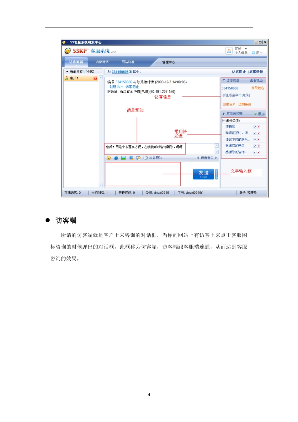 中关村在线网上客服操作手册_第3页
