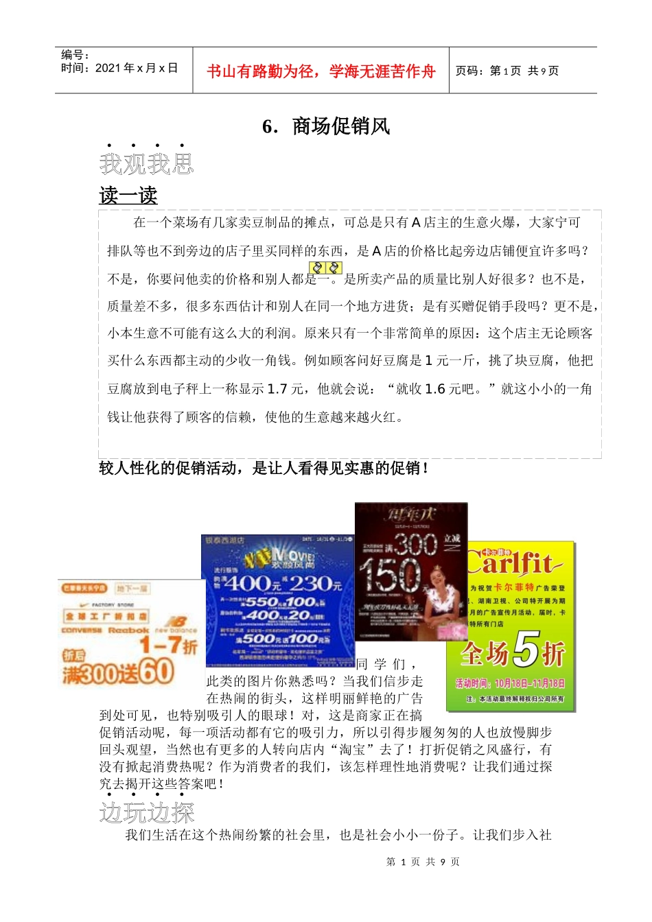 6商场促销风_第1页