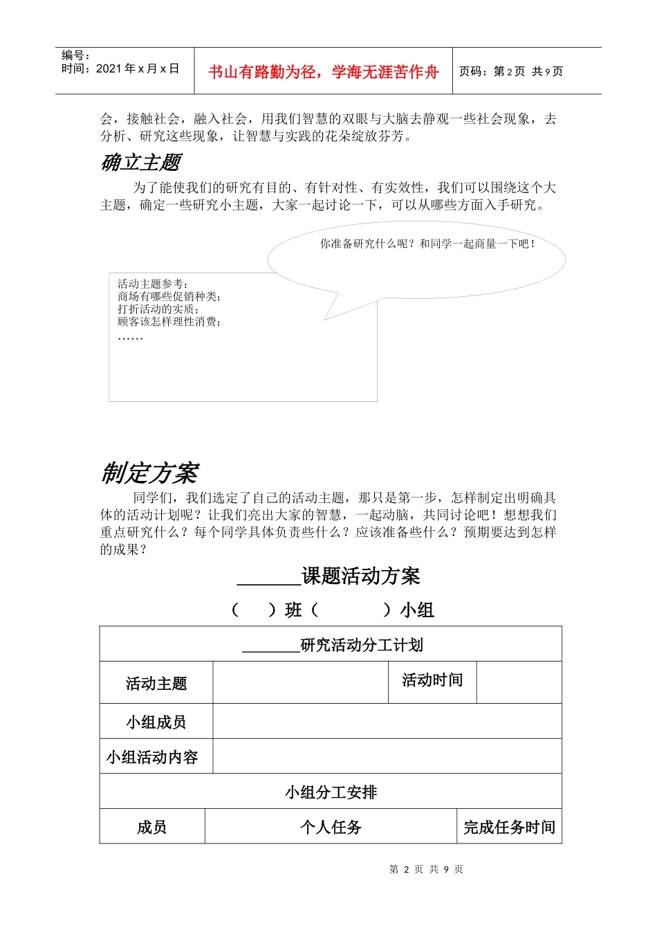 6商场促销风_第2页