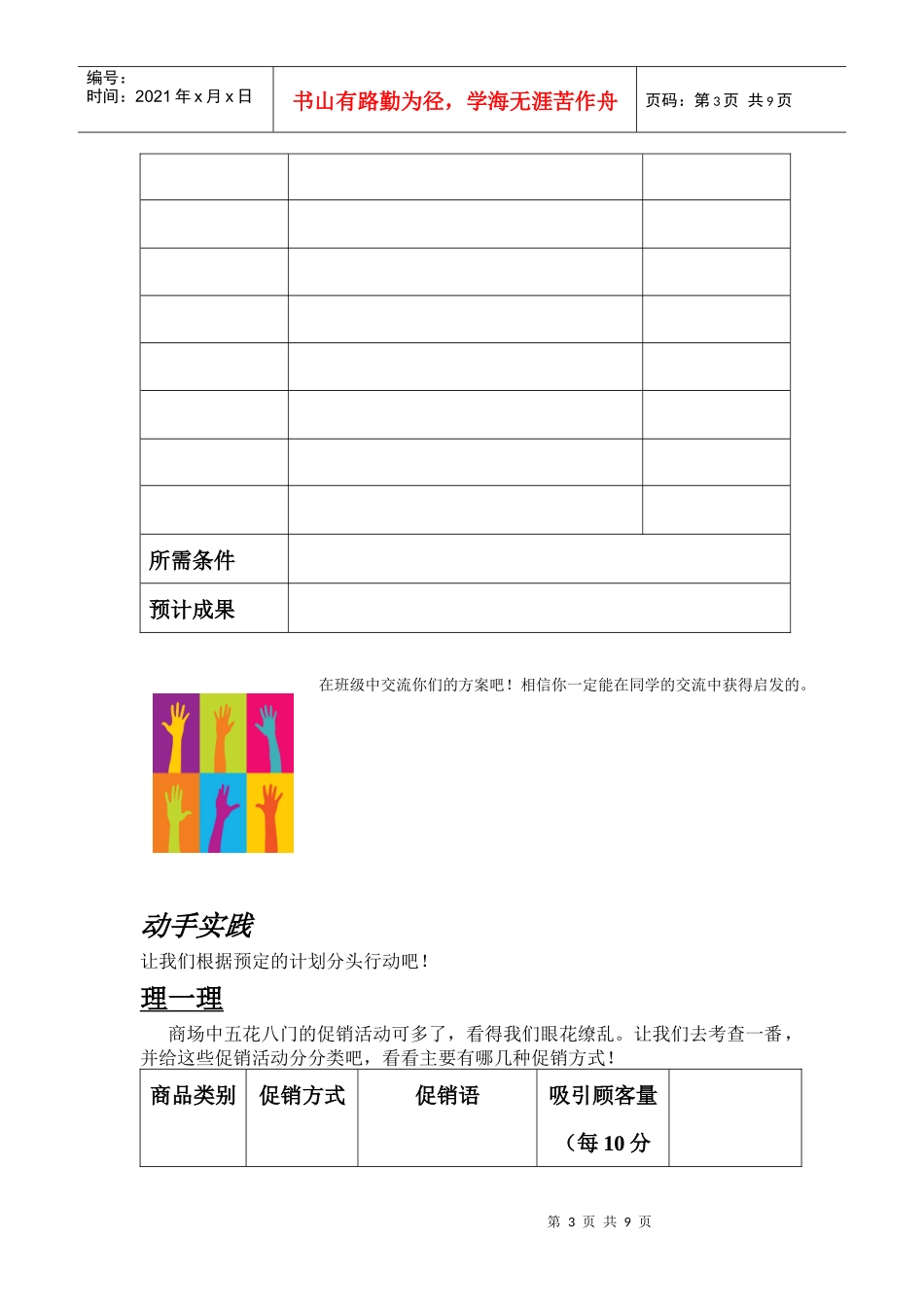 6商场促销风_第3页