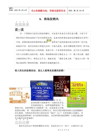 6商场促销风