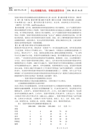 发展中国家对华反倾销动因及应对之策1