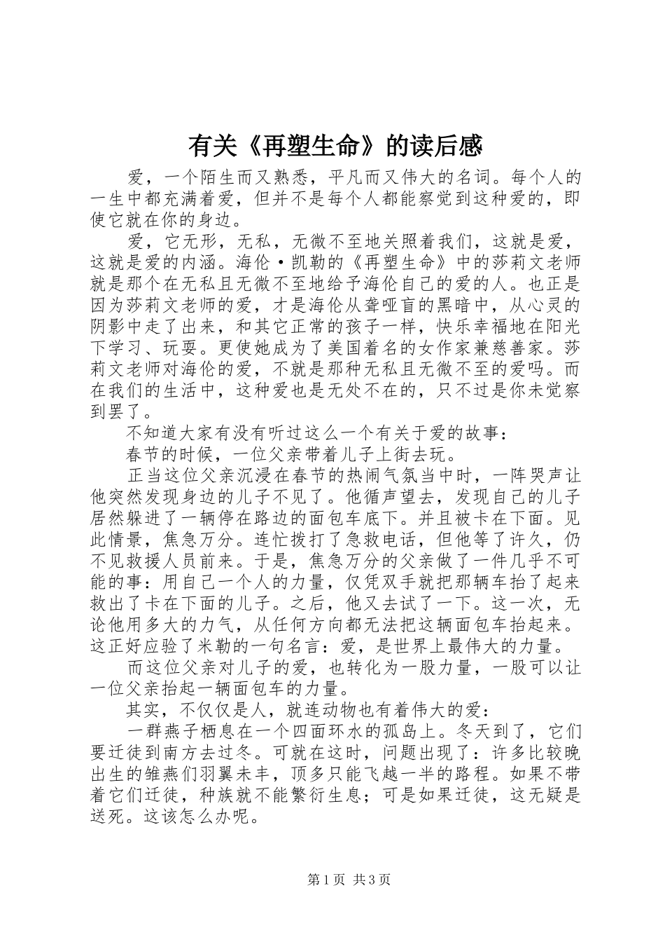 有关《再塑生命》的读后感_第1页