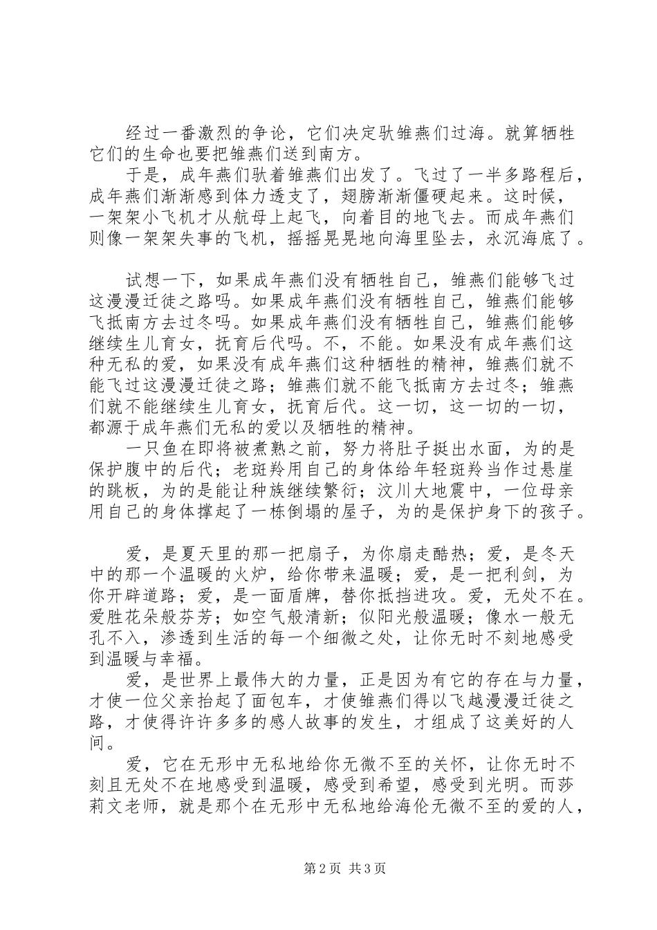 有关《再塑生命》的读后感_第2页