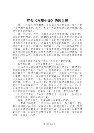 有关《再塑生命》的读后感