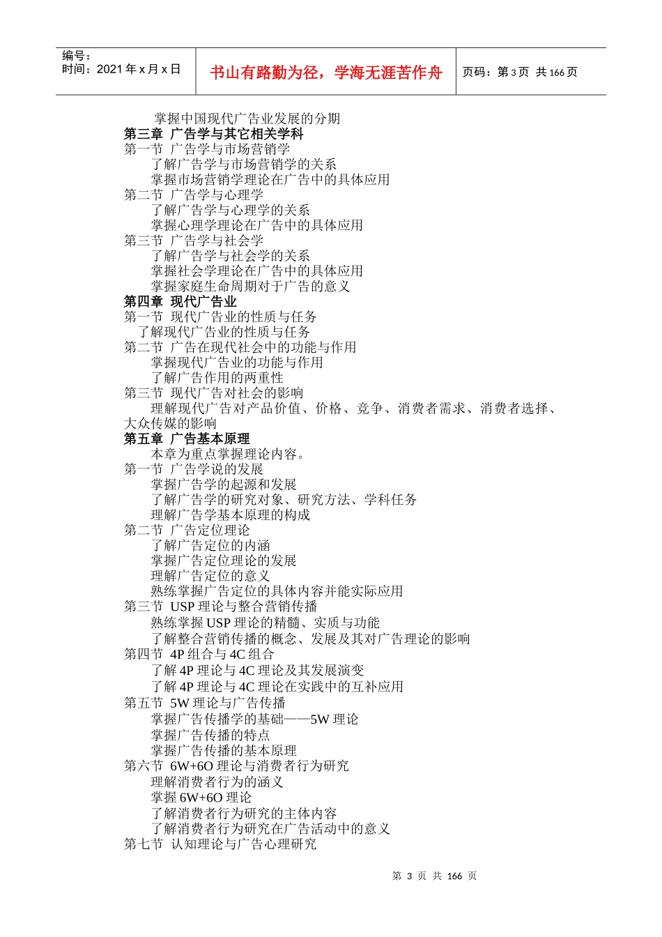 广告学专业课程教学大纲_第3页