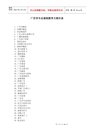 广告学专业课程教学大纲