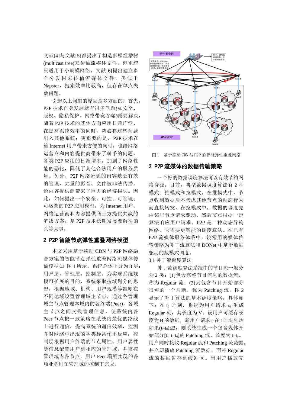 P2P在流媒体中的应用_第2页