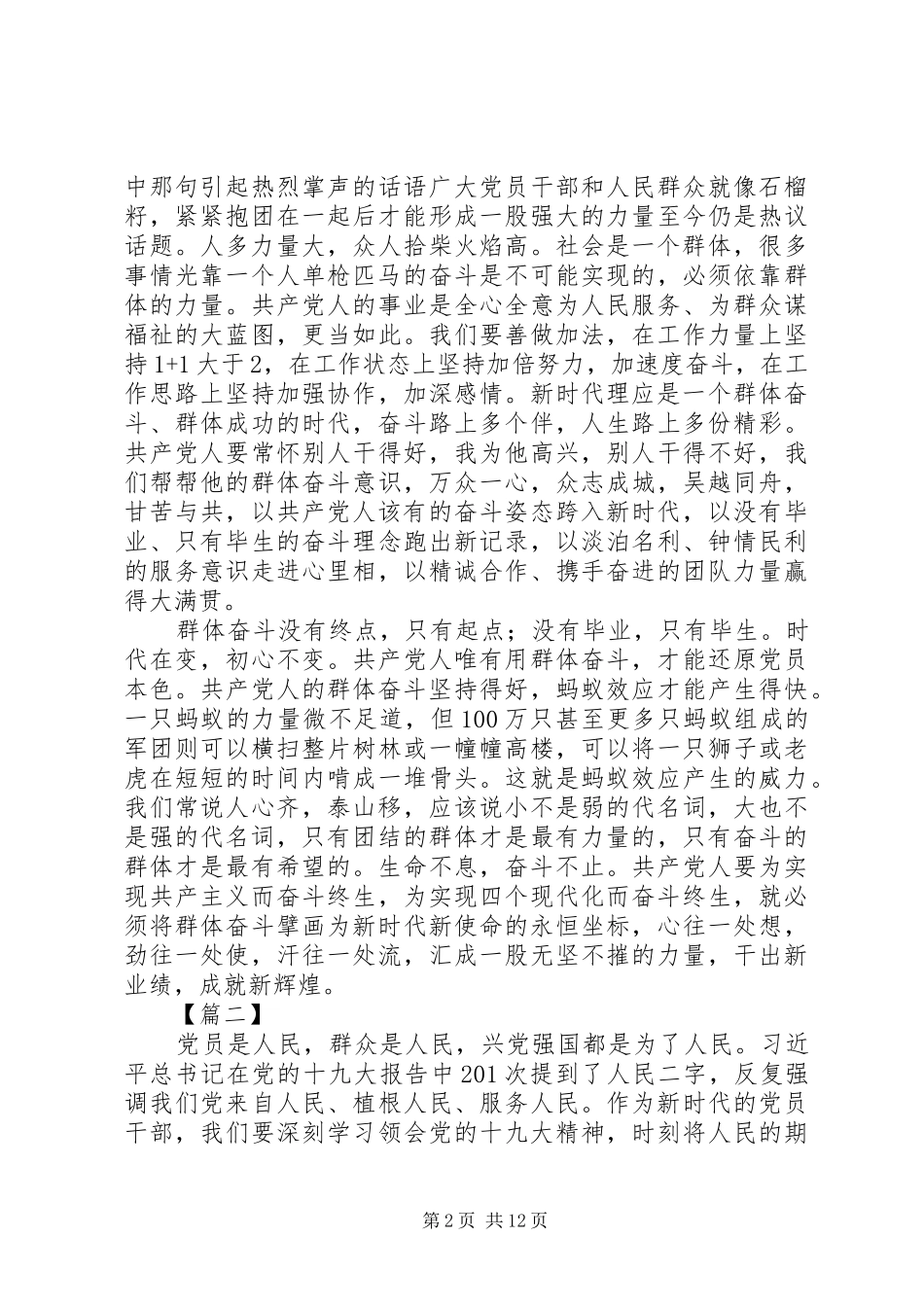 最新《为了共产党人的使命》观后感大全_第2页