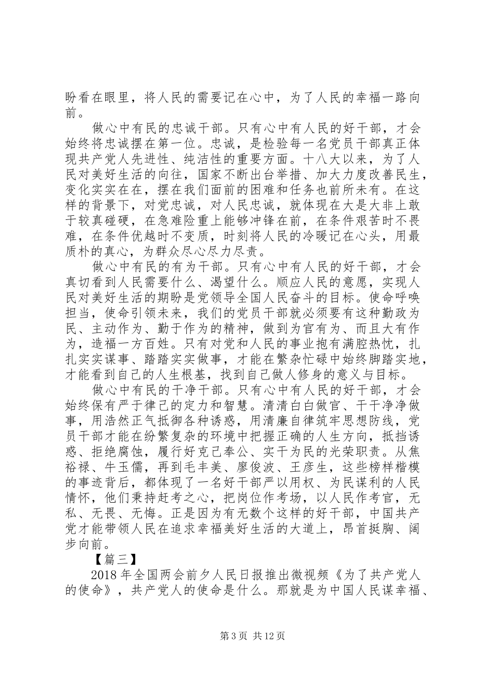 最新《为了共产党人的使命》观后感大全_第3页